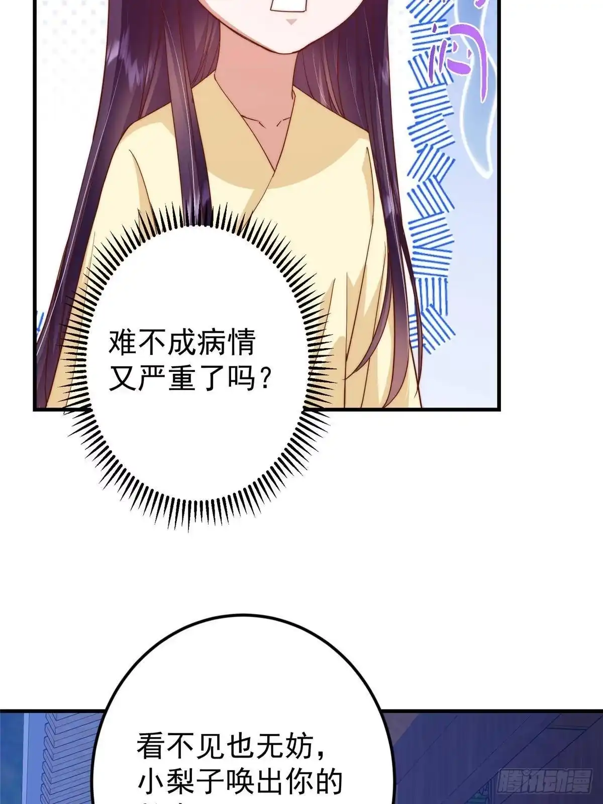 掌门低调点 567 此世汝名为长生！ 第29页