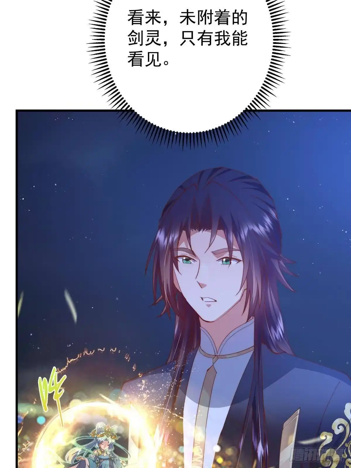 掌门低调点 567 此世汝名为长生！ 第25页