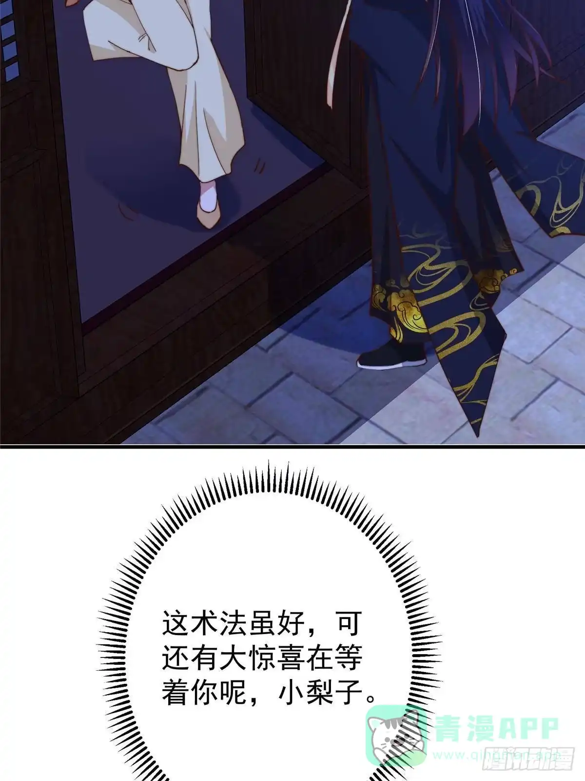 掌门低调点 567 此世汝名为长生！ 第6页