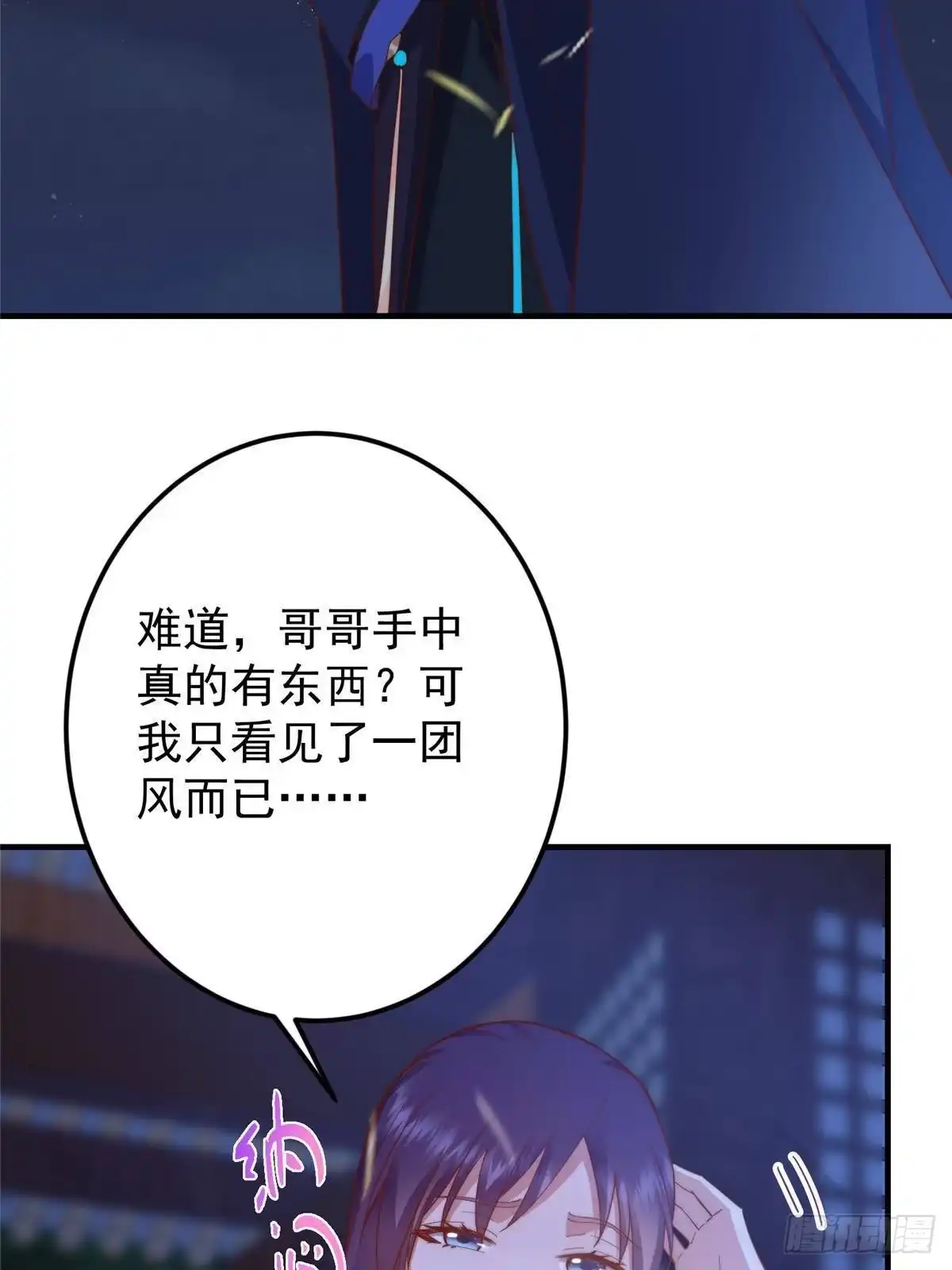 掌门低调点 567 此世汝名为长生！ 第23页