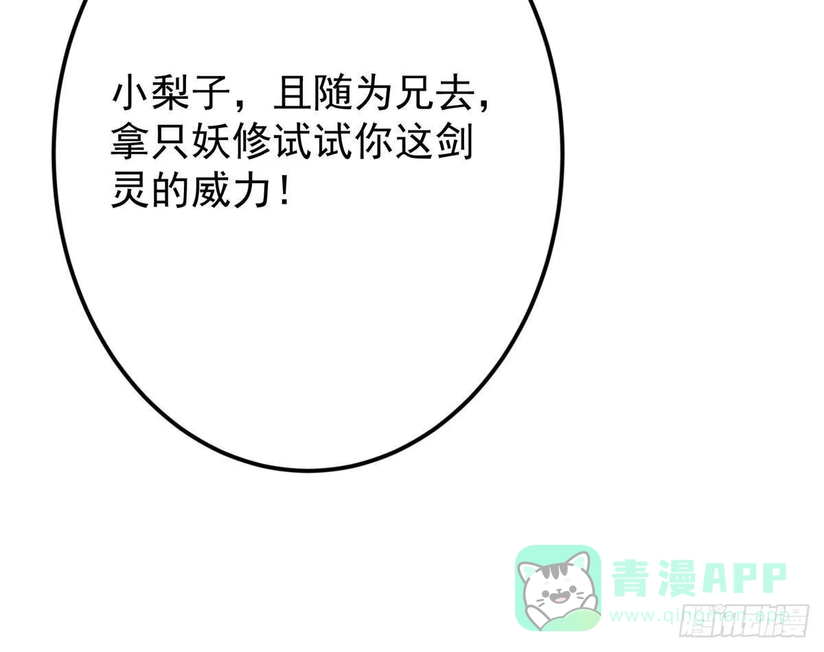 掌门低调点 567 此世汝名为长生！ 第86页