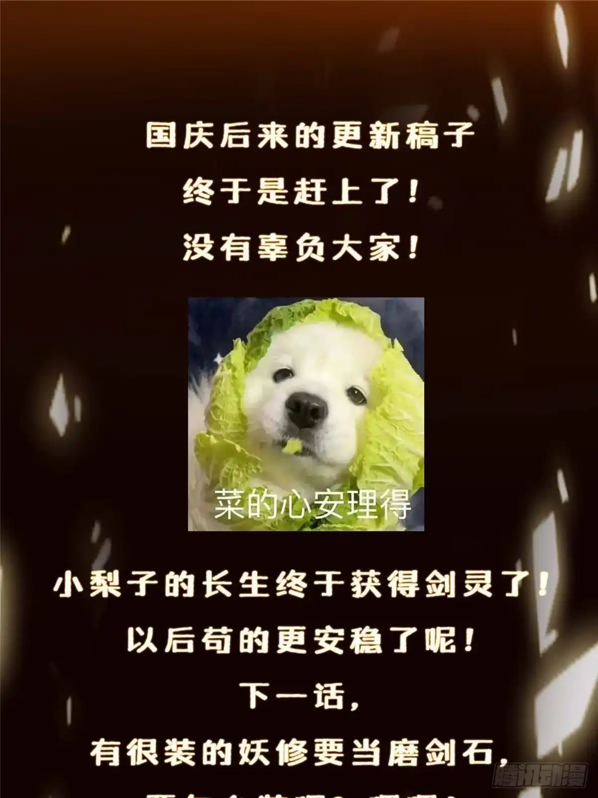 掌门低调点 567 此世汝名为长生！ 第87页