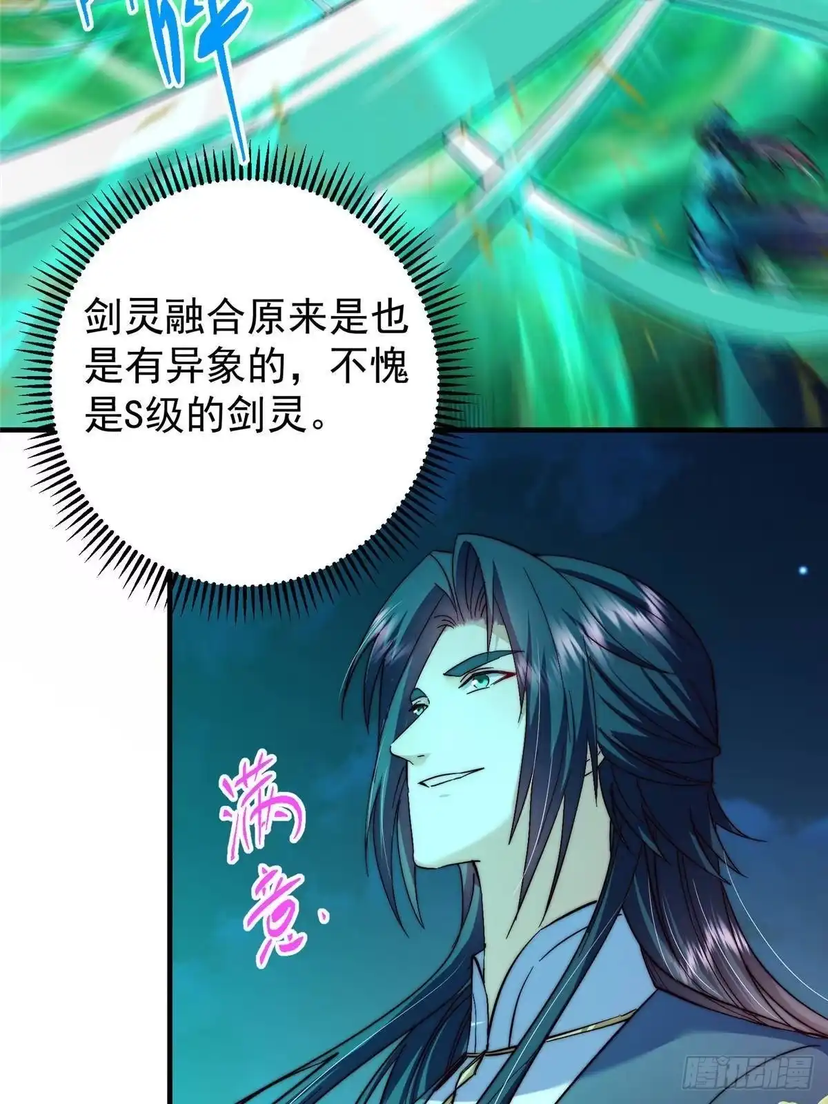 掌门低调点 567 此世汝名为长生！ 第60页