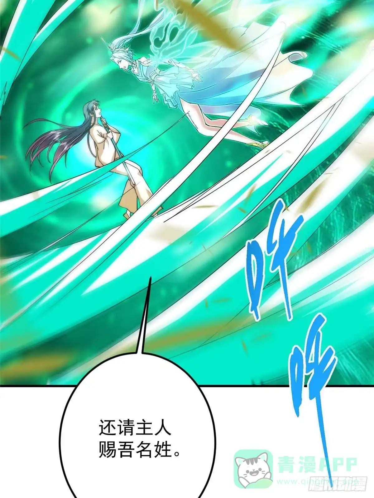 掌门低调点 567 此世汝名为长生！ 第56页
