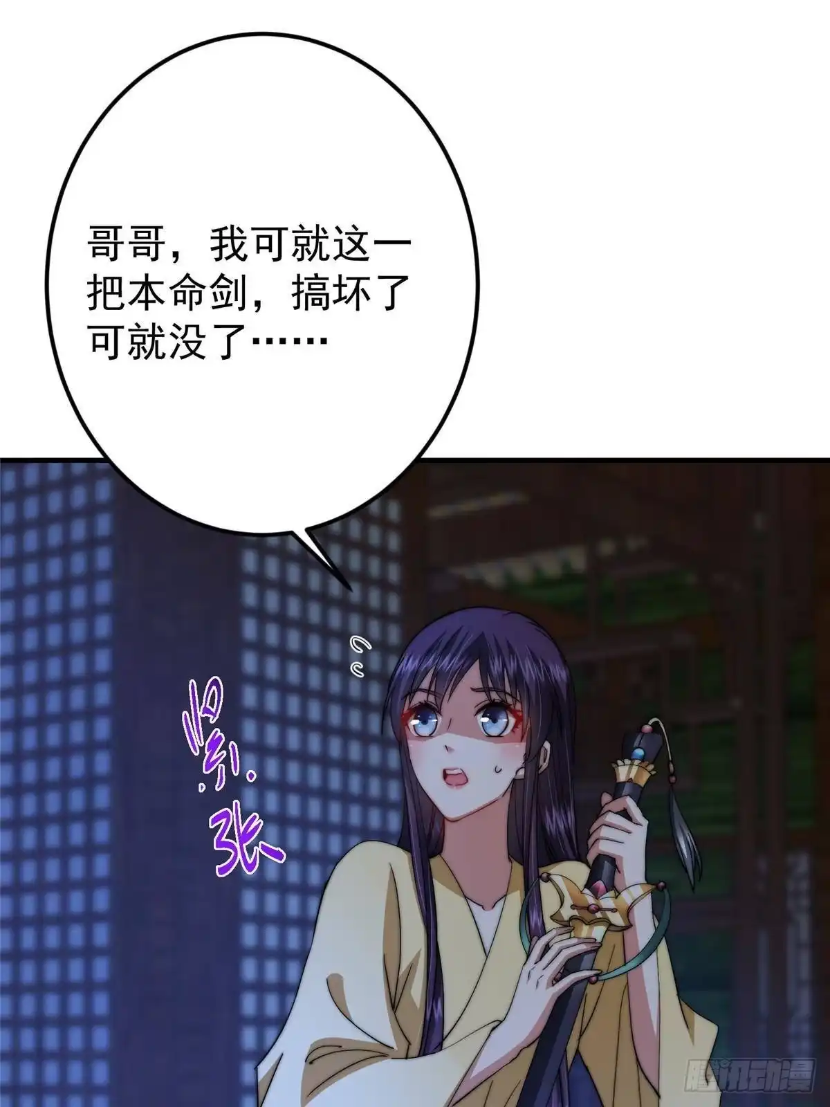 掌门低调点 567 此世汝名为长生！ 第32页