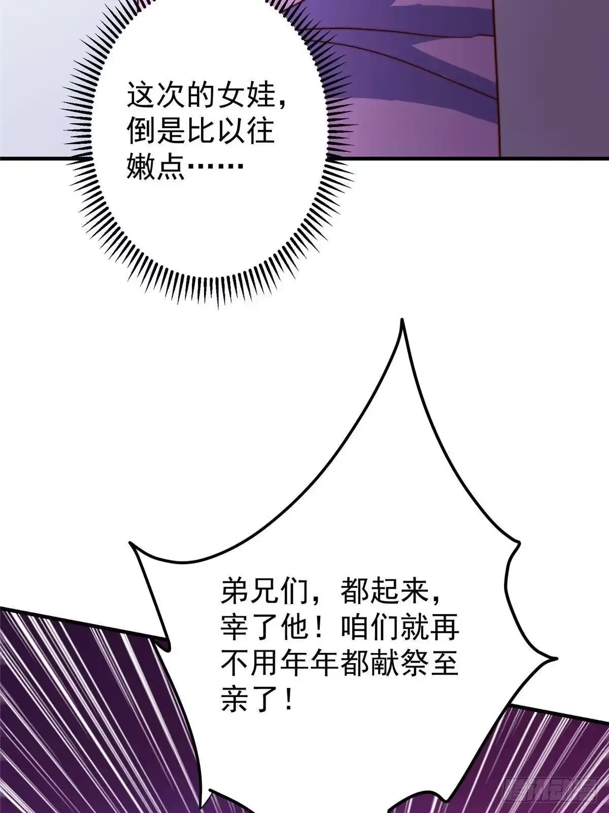 掌门低调点 568 三百里外的救星 第68页