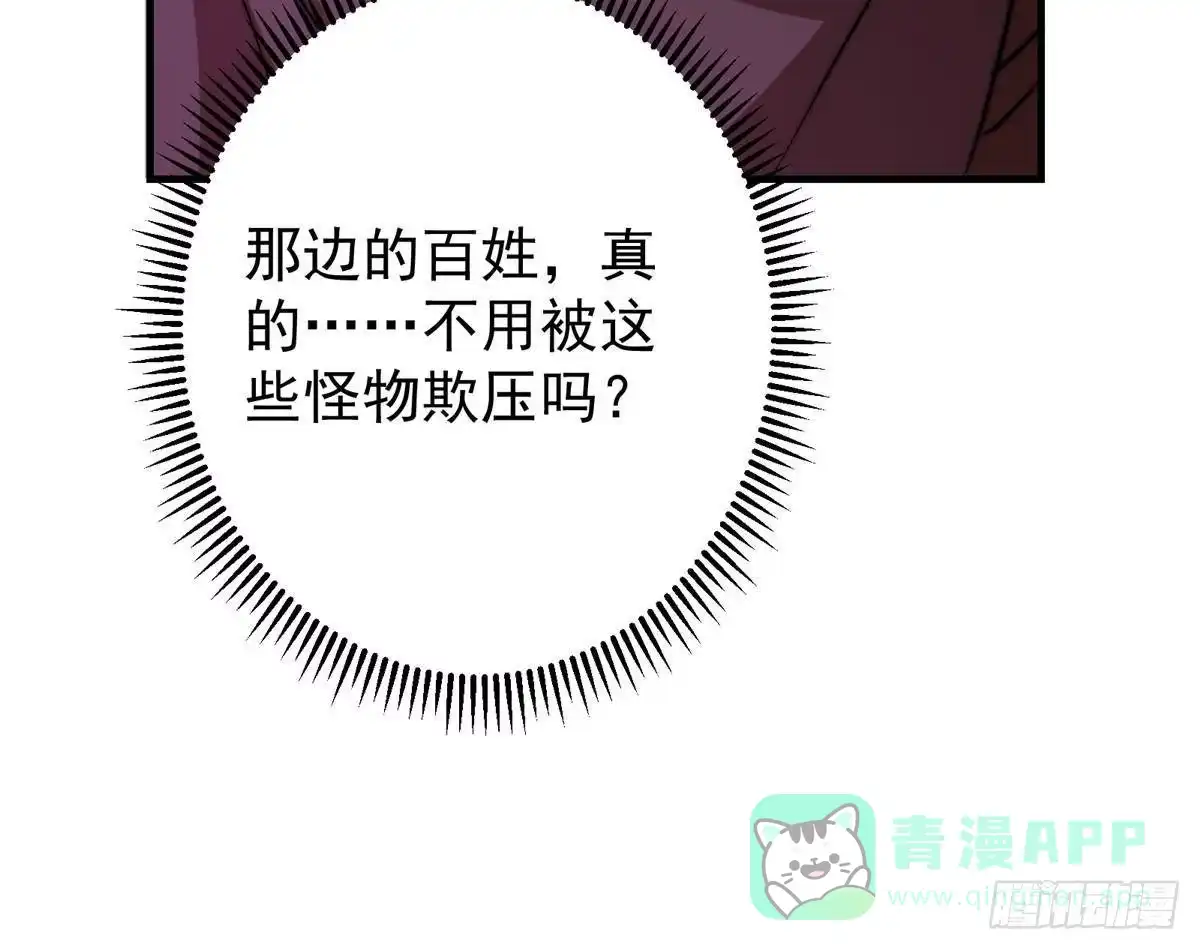 掌门低调点 568 三百里外的救星 第86页