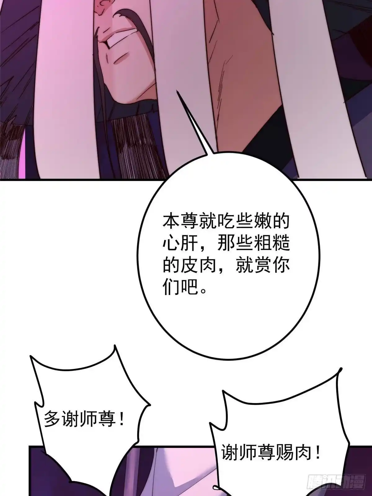 掌门低调点 568 三百里外的救星 第48页