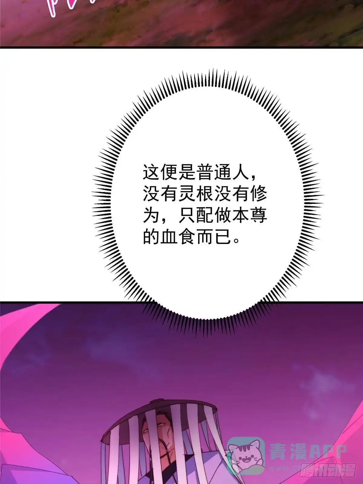 掌门低调点 568 三百里外的救星 第61页