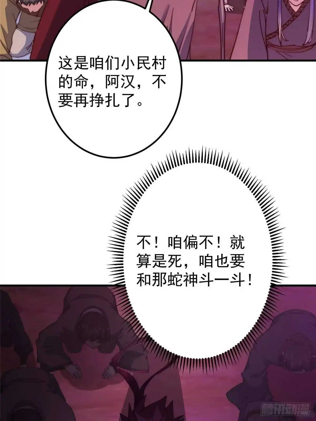 掌门低调点 568 三百里外的救星 第37页
