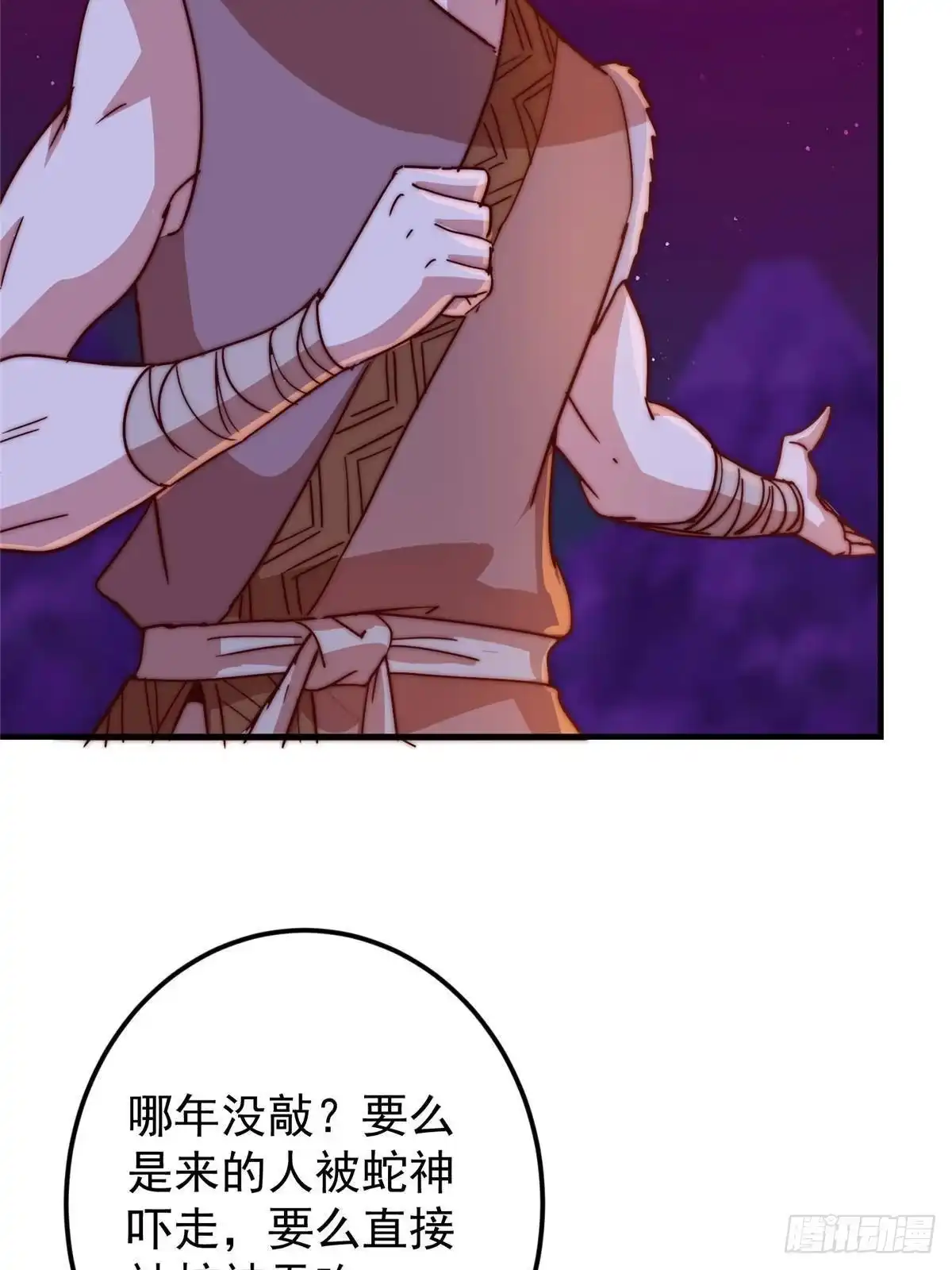 掌门低调点 568 三百里外的救星 第30页