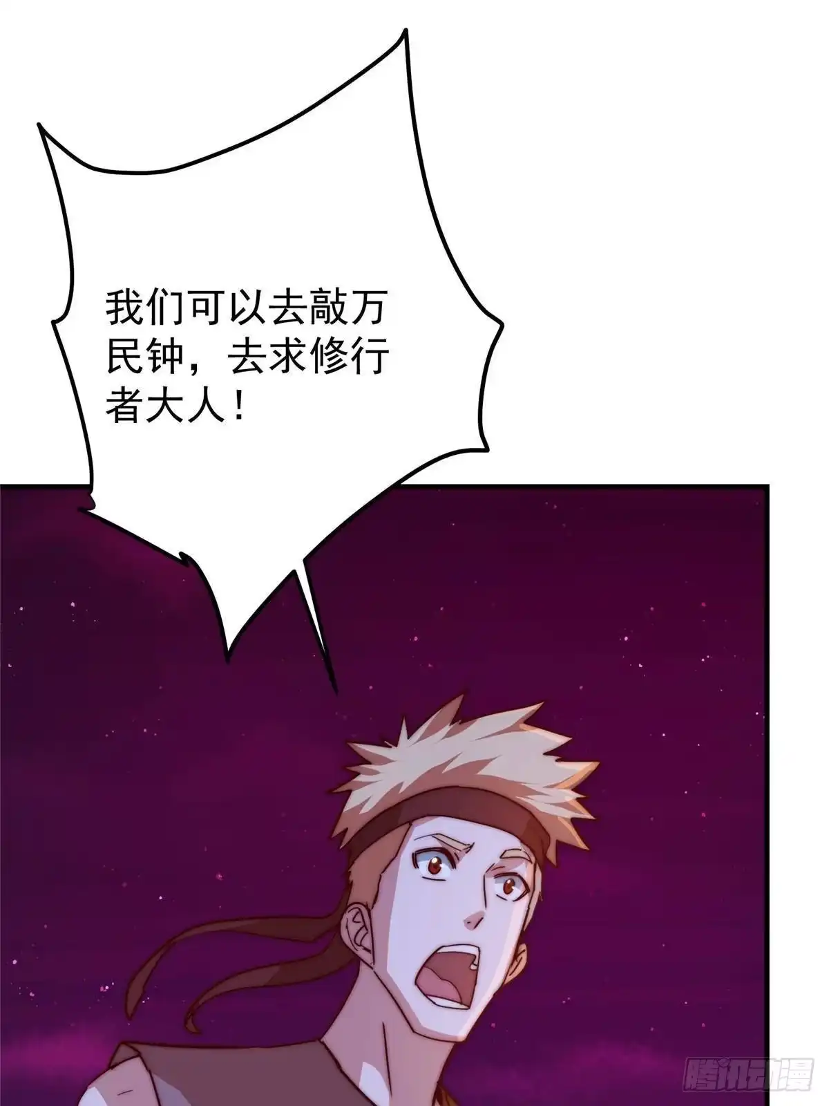 掌门低调点 568 三百里外的救星 第29页