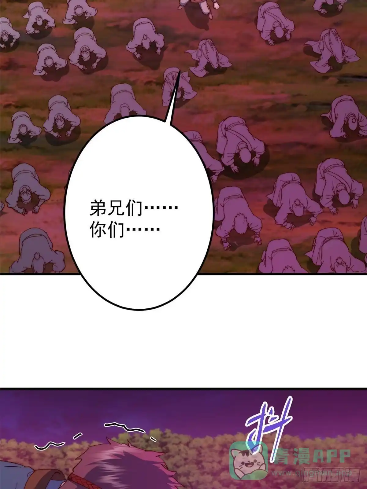 掌门低调点 568 三百里外的救星 第71页