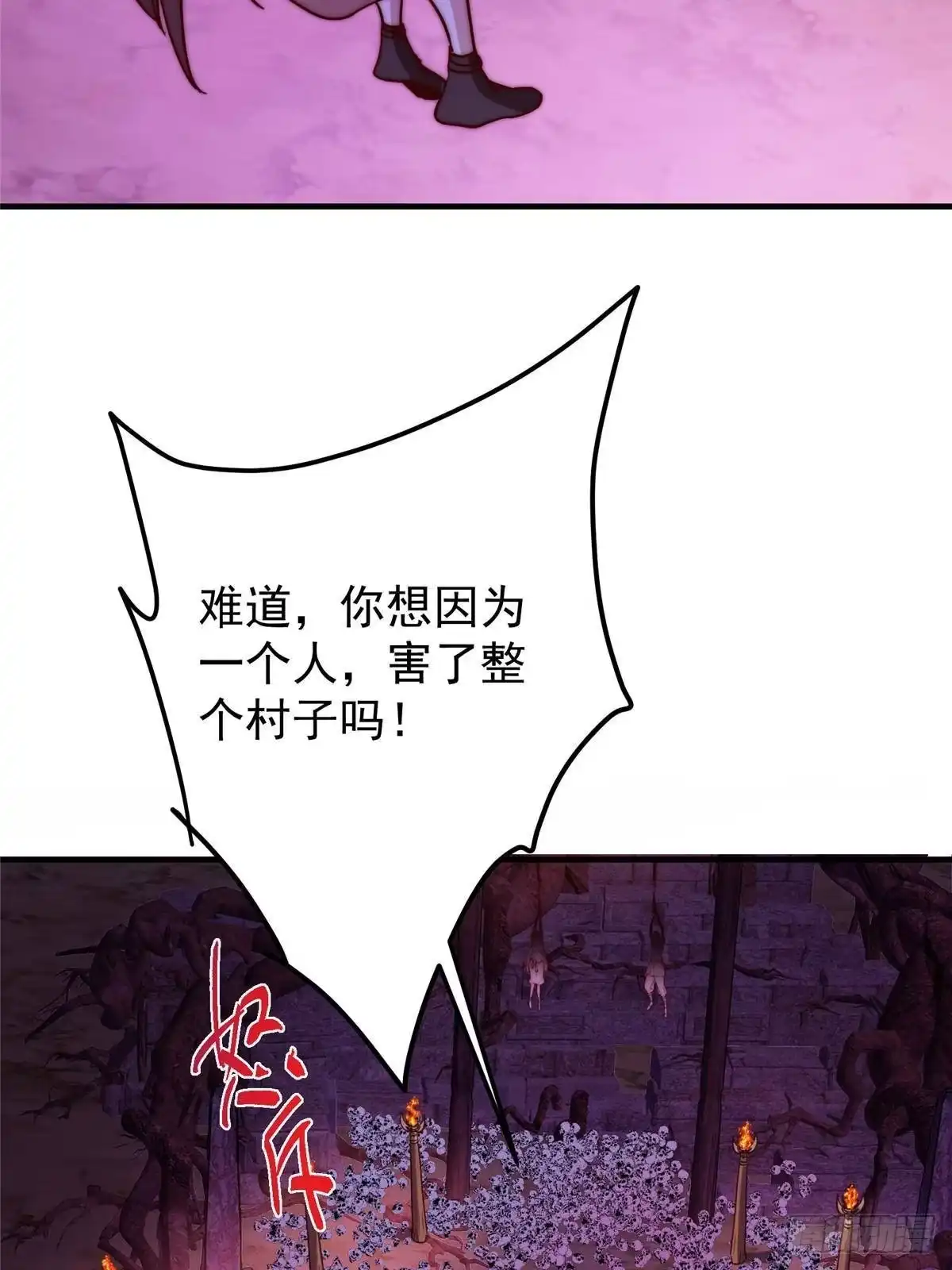 掌门低调点 568 三百里外的救星 第23页