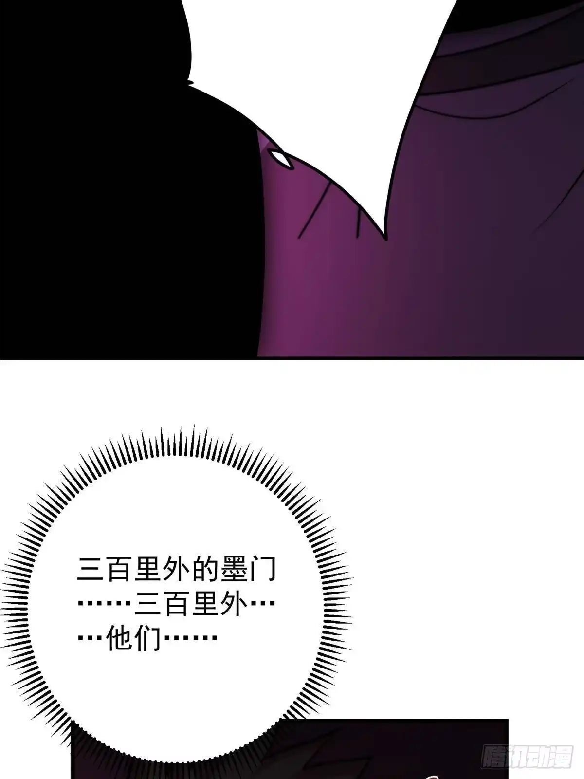 掌门低调点 568 三百里外的救星 第84页