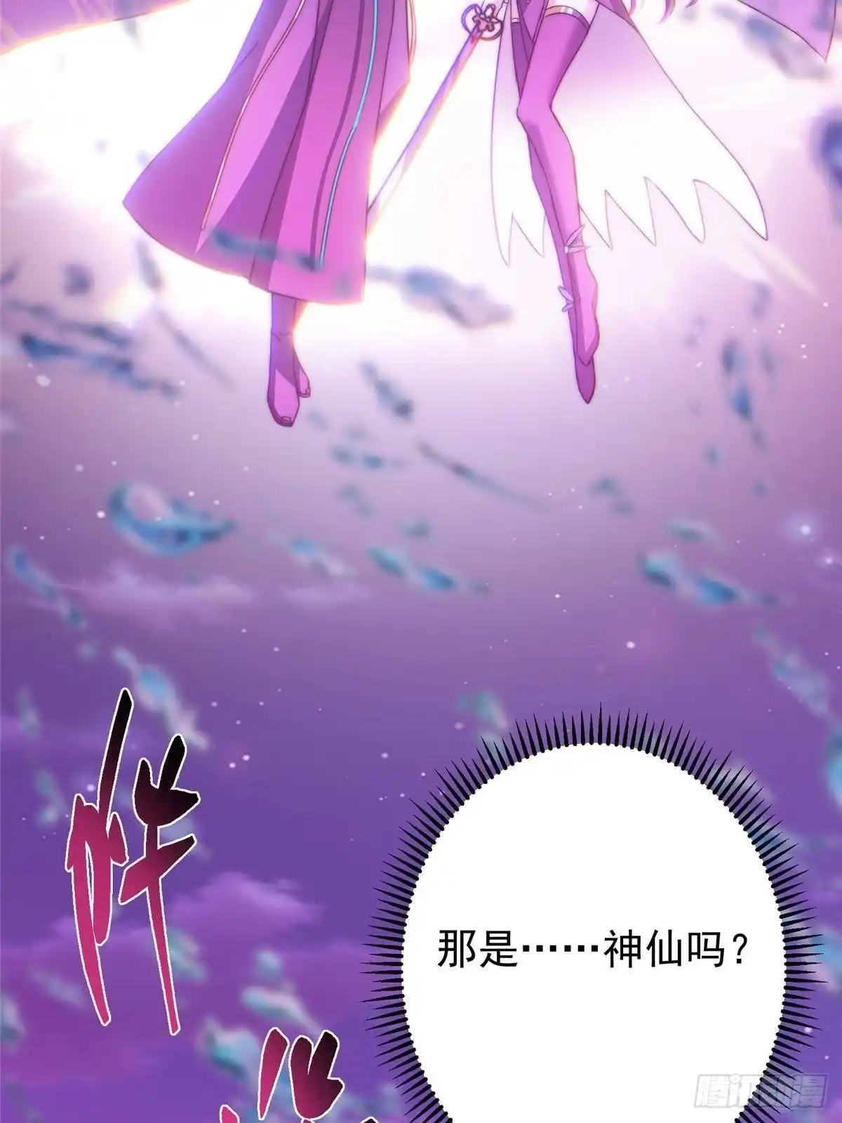 掌门低调点 568 三百里外的救星 第93页