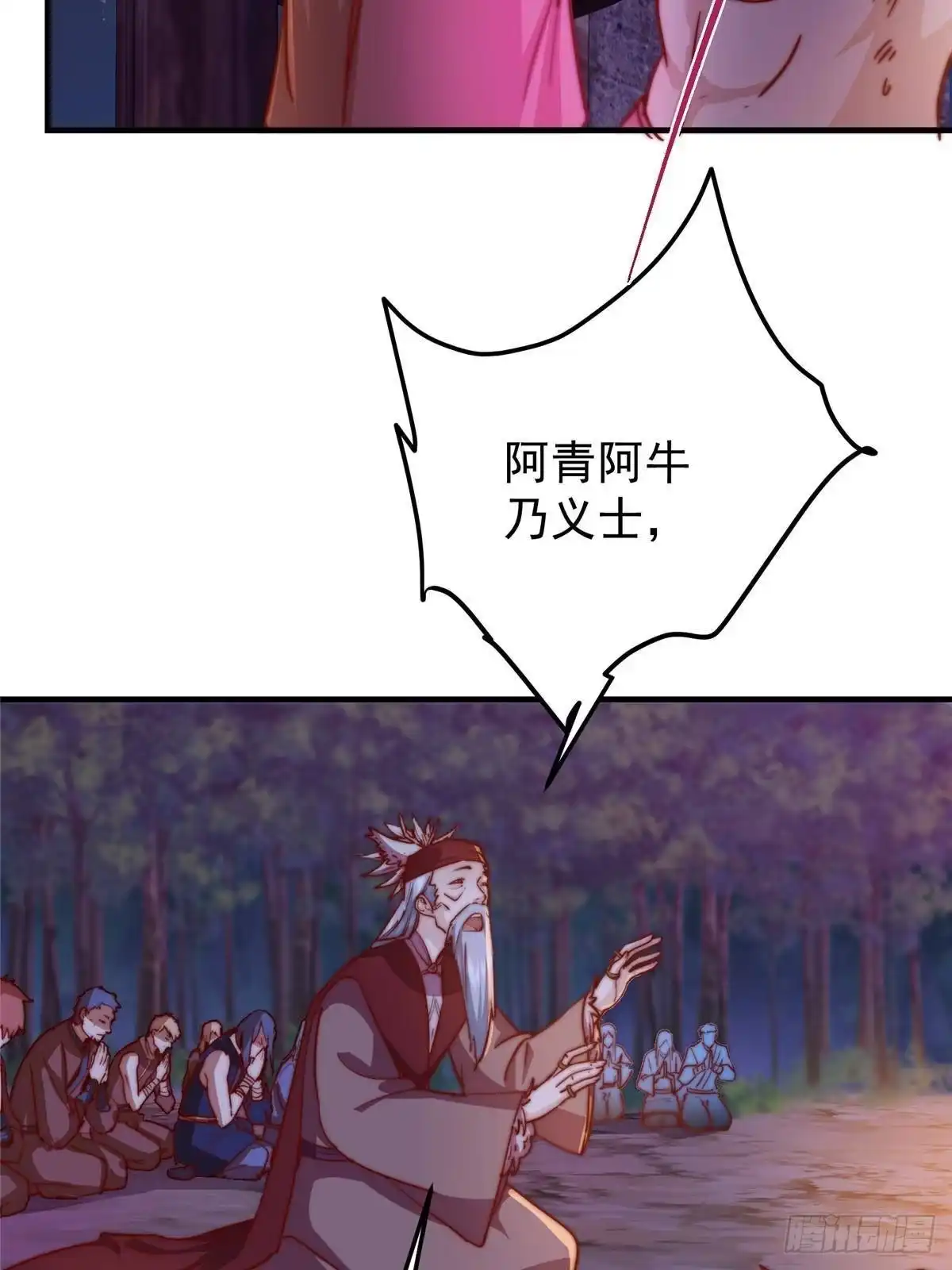 掌门低调点 568 三百里外的救星 第12页