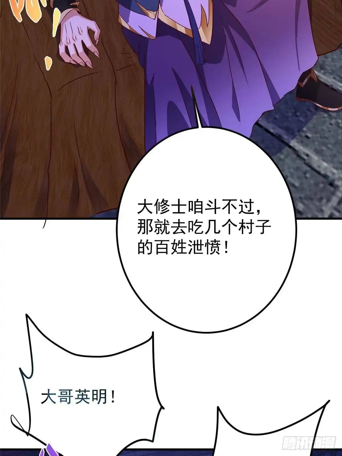 掌门低调点 569 为兄一剑足矣！ 第75页