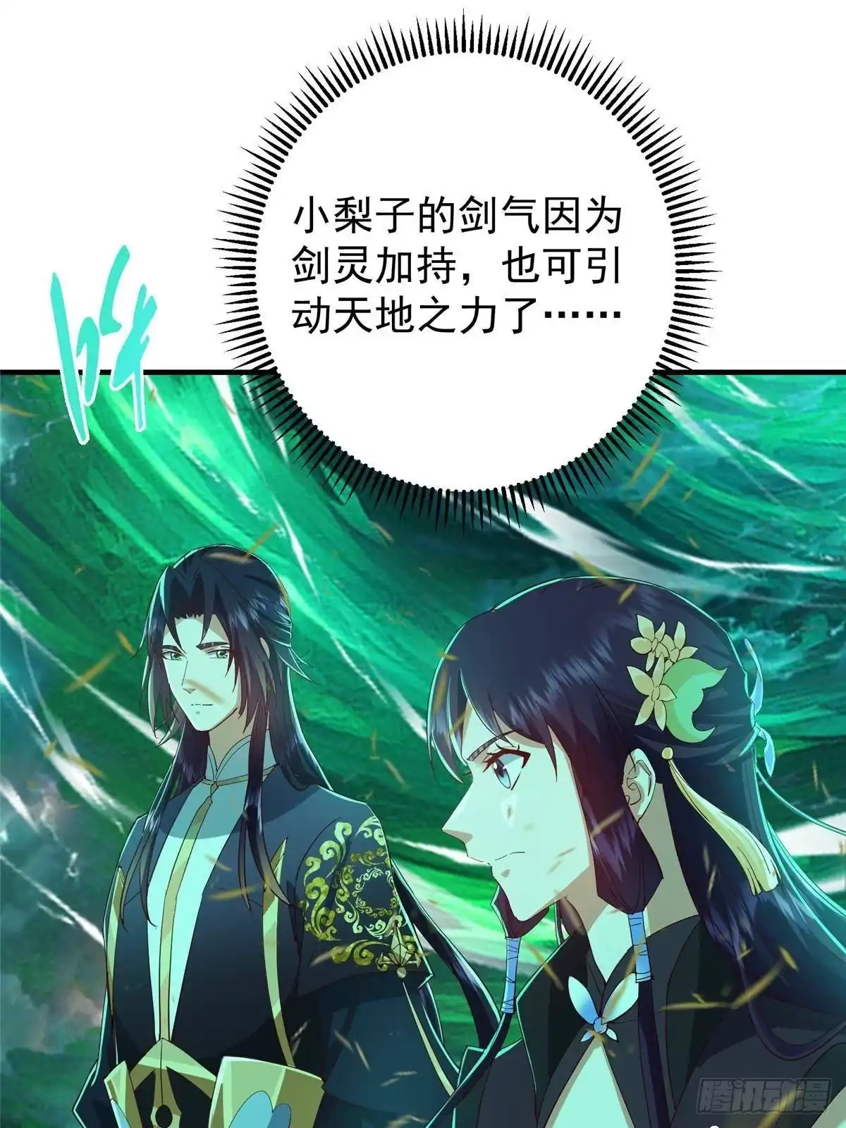 掌门低调点 569 为兄一剑足矣！ 第33页