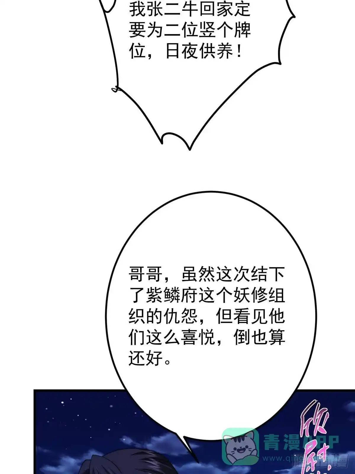 掌门低调点 569 为兄一剑足矣！ 第51页