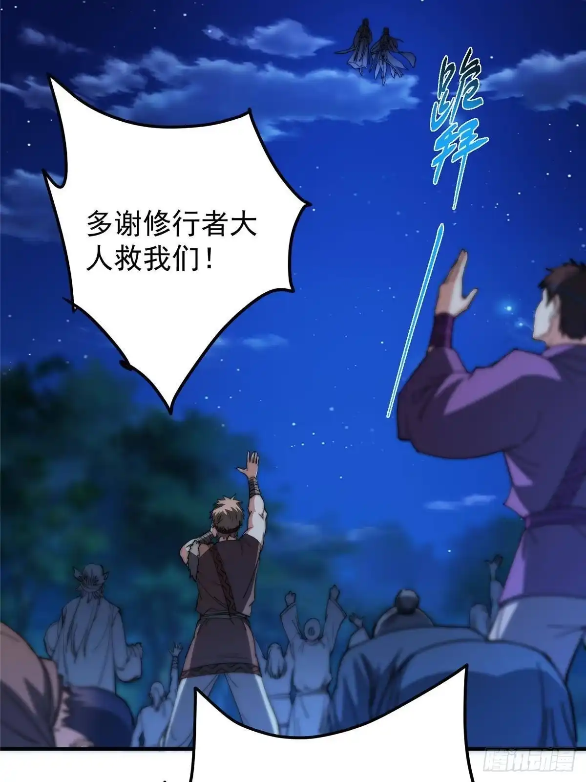 掌门低调点 569 为兄一剑足矣！ 第50页