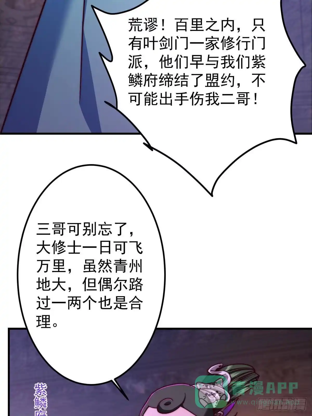 掌门低调点 569 为兄一剑足矣！ 第71页