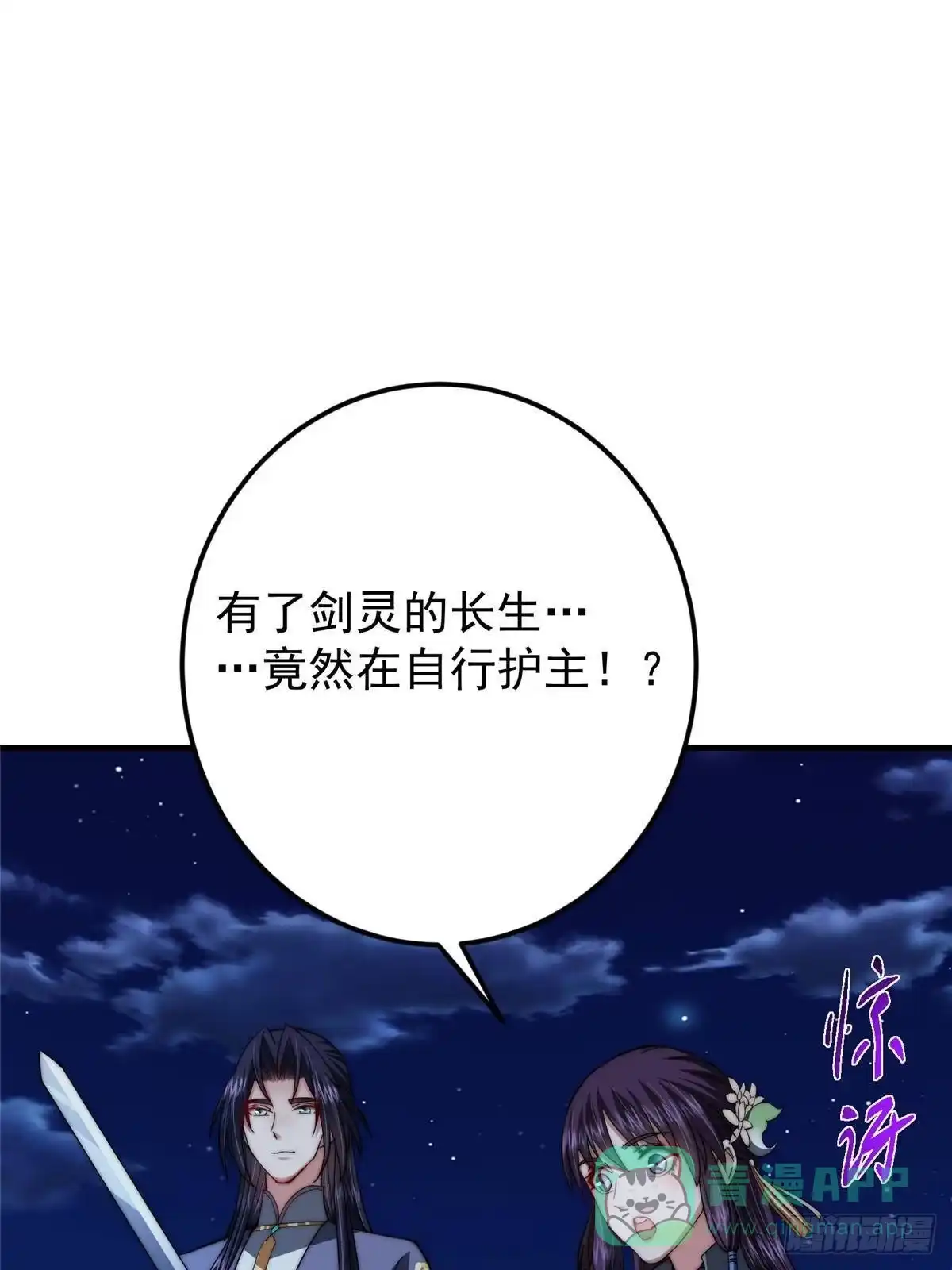 掌门低调点 569 为兄一剑足矣！ 第46页