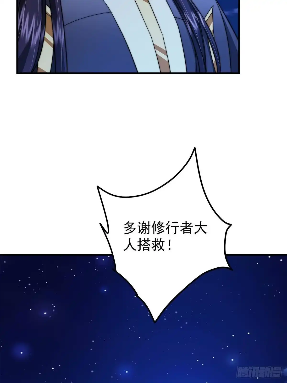 掌门低调点 569 为兄一剑足矣！ 第49页