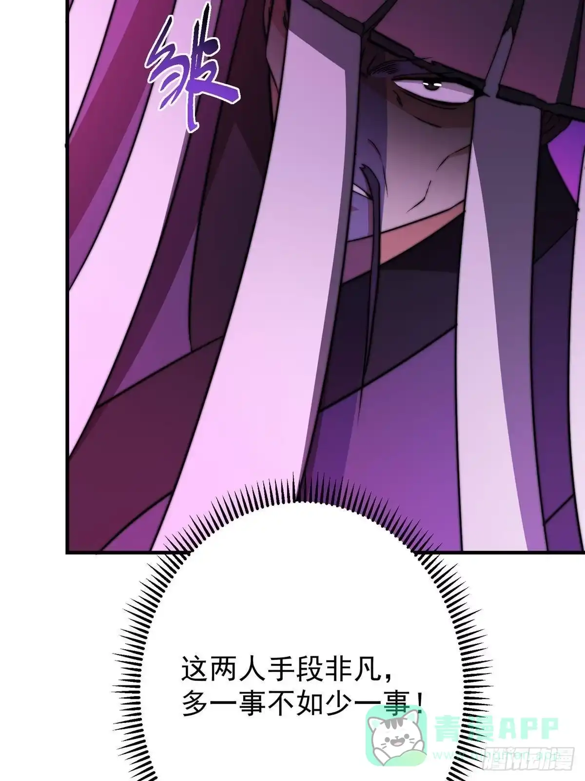 掌门低调点 569 为兄一剑足矣！ 第21页