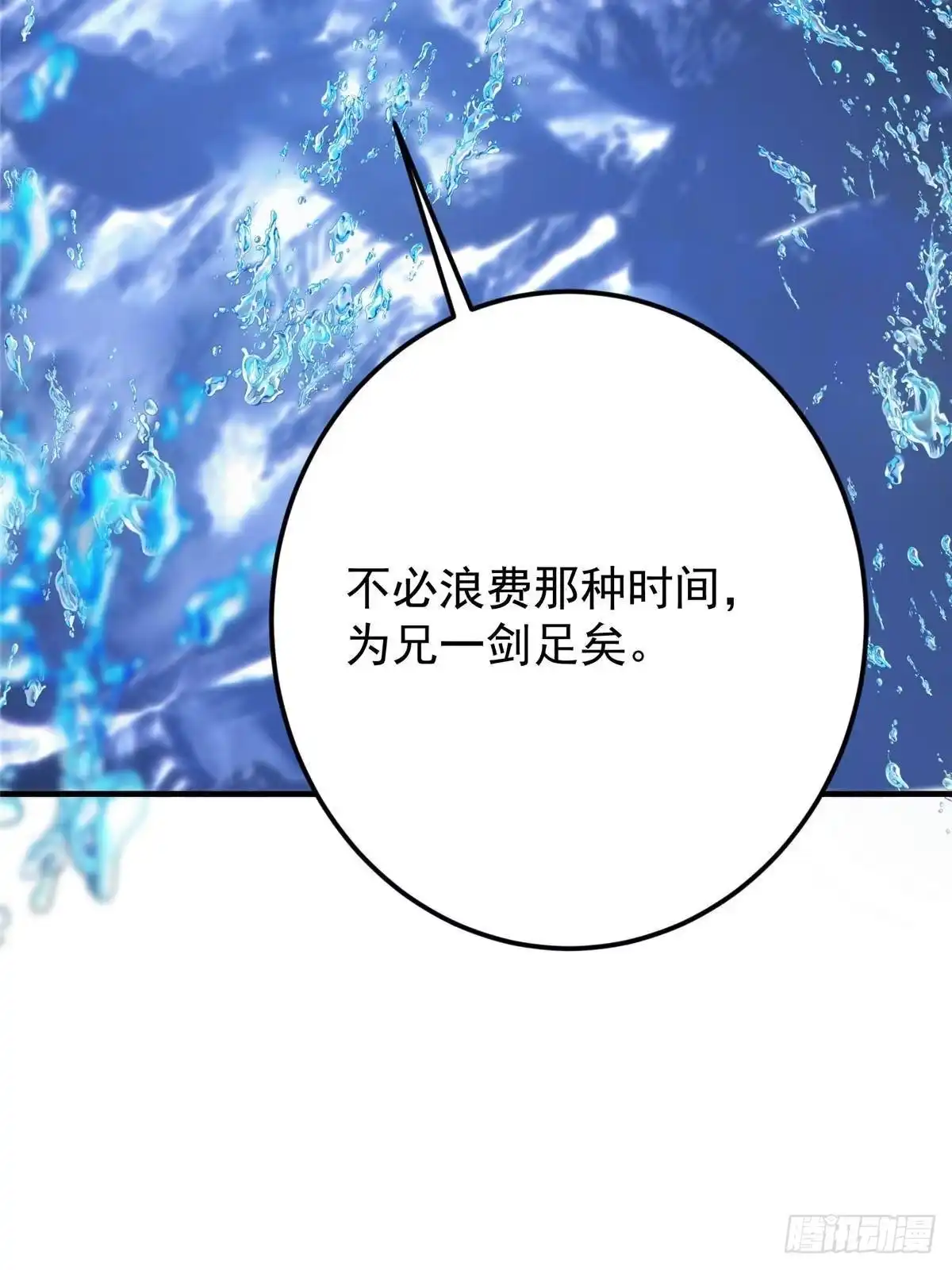 掌门低调点 569 为兄一剑足矣！ 第85页