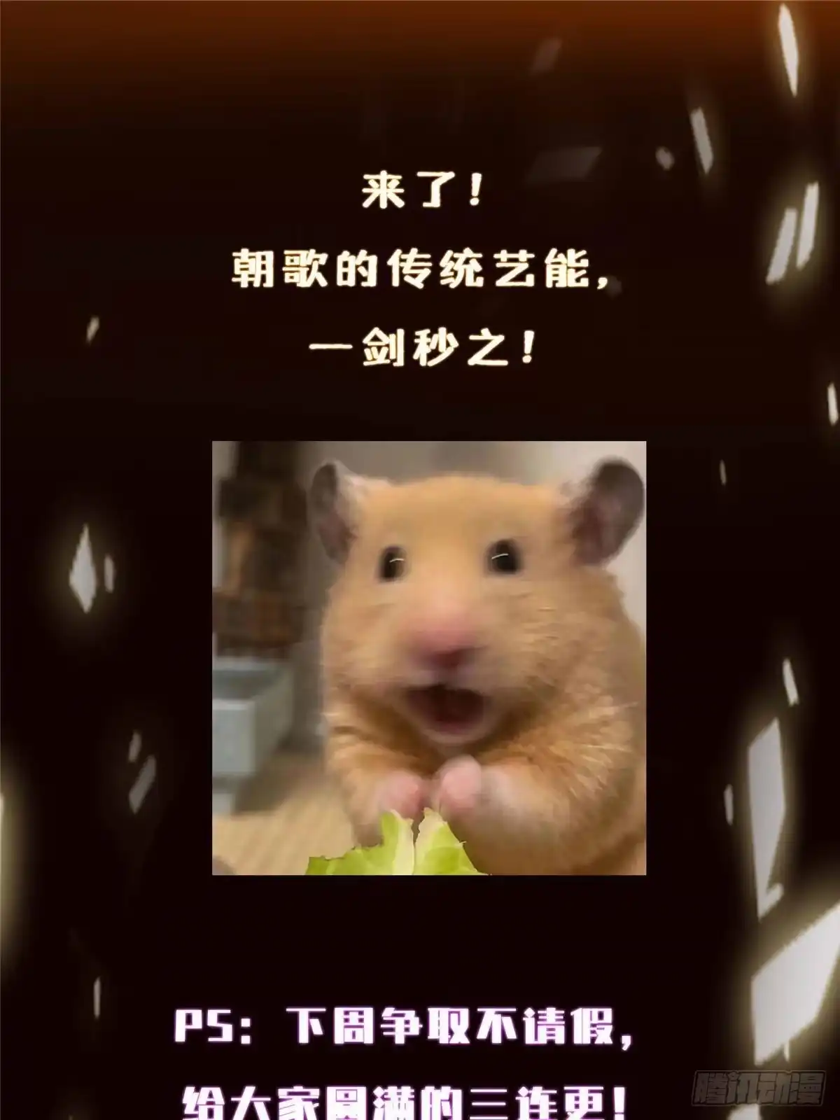 掌门低调点 569 为兄一剑足矣！ 第87页