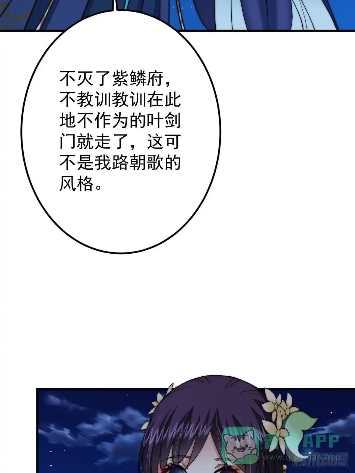 掌门低调点 569 为兄一剑足矣！ 第56页