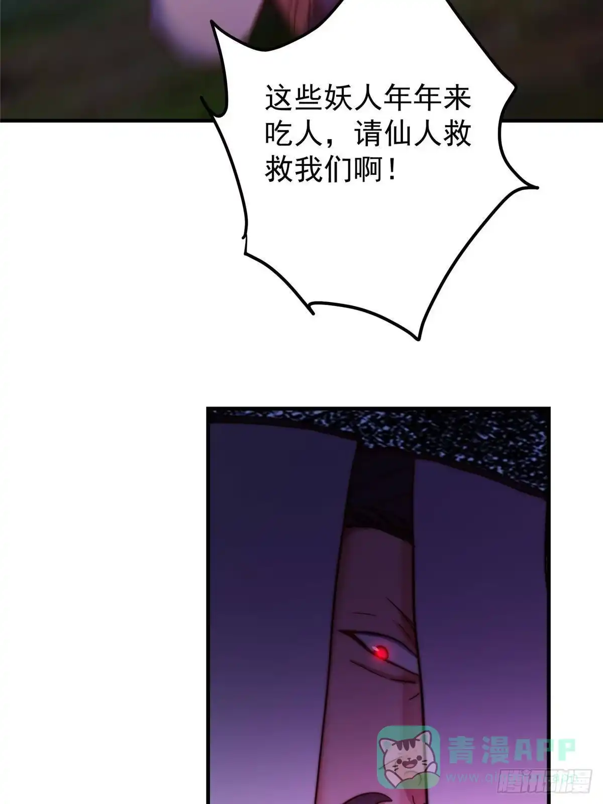 掌门低调点 569 为兄一剑足矣！ 第11页