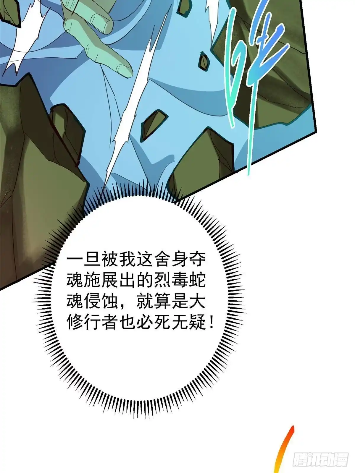 掌门低调点 569 为兄一剑足矣！ 第37页