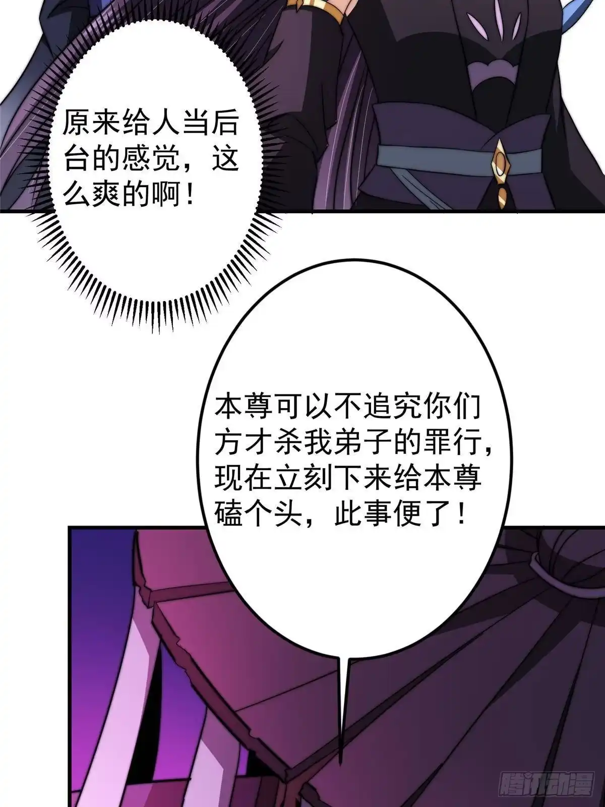 掌门低调点 569 为兄一剑足矣！ 第20页