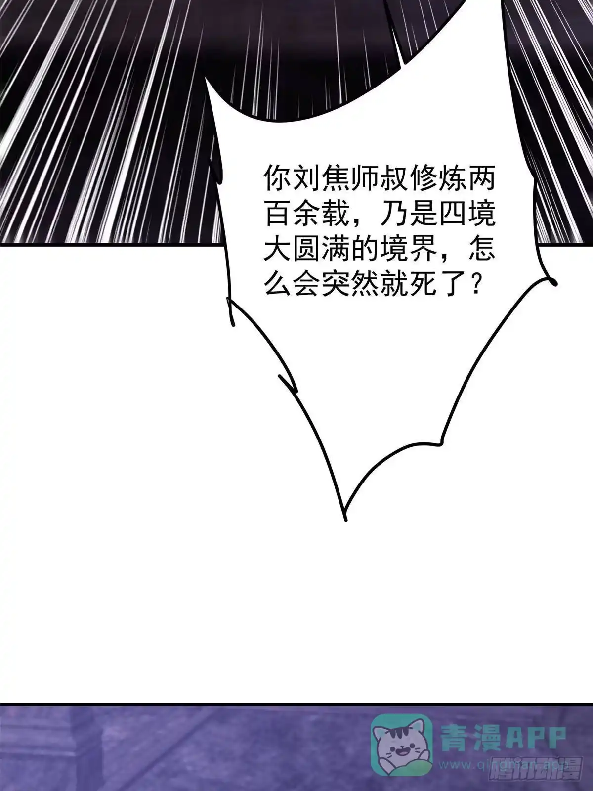 掌门低调点 569 为兄一剑足矣！ 第66页