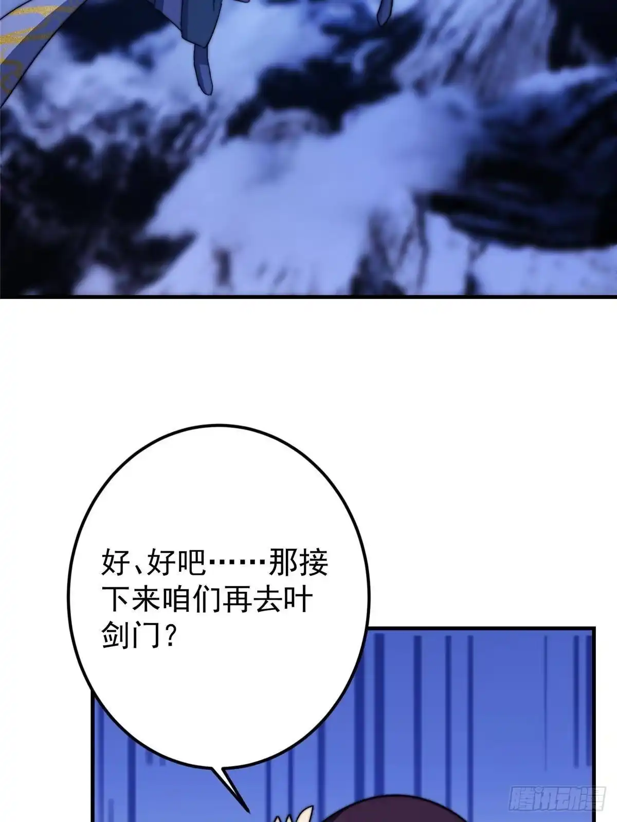 掌门低调点 570 区区墨门也敢叫嚣 第20页