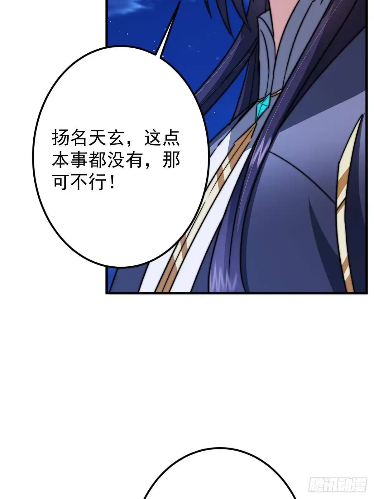 掌门低调点 570 区区墨门也敢叫嚣 第10页