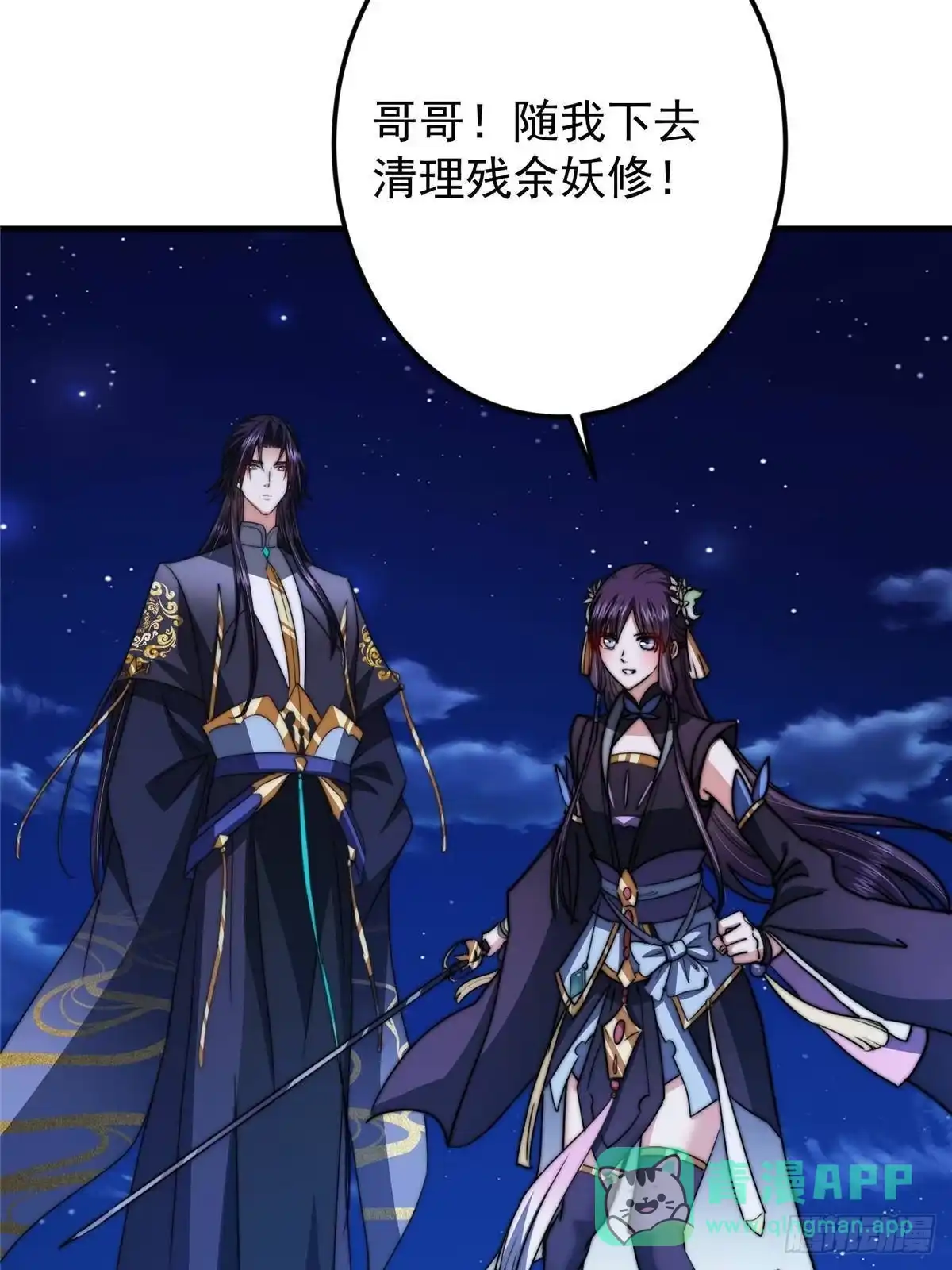 掌门低调点 570 区区墨门也敢叫嚣 第11页