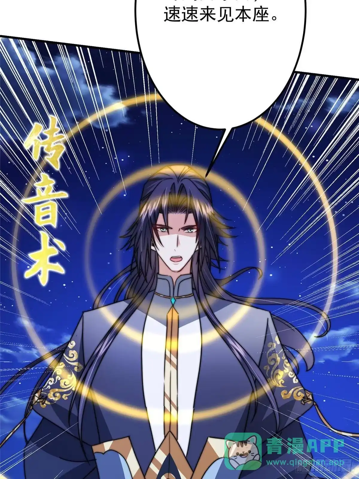 掌门低调点 570 区区墨门也敢叫嚣 第26页