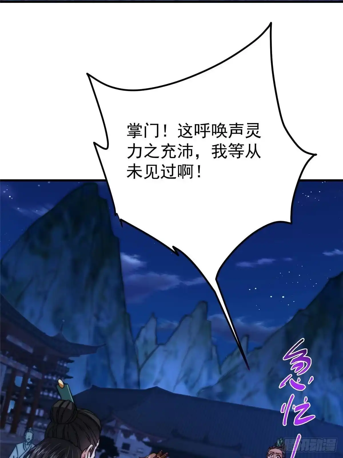 掌门低调点 570 区区墨门也敢叫嚣 第35页