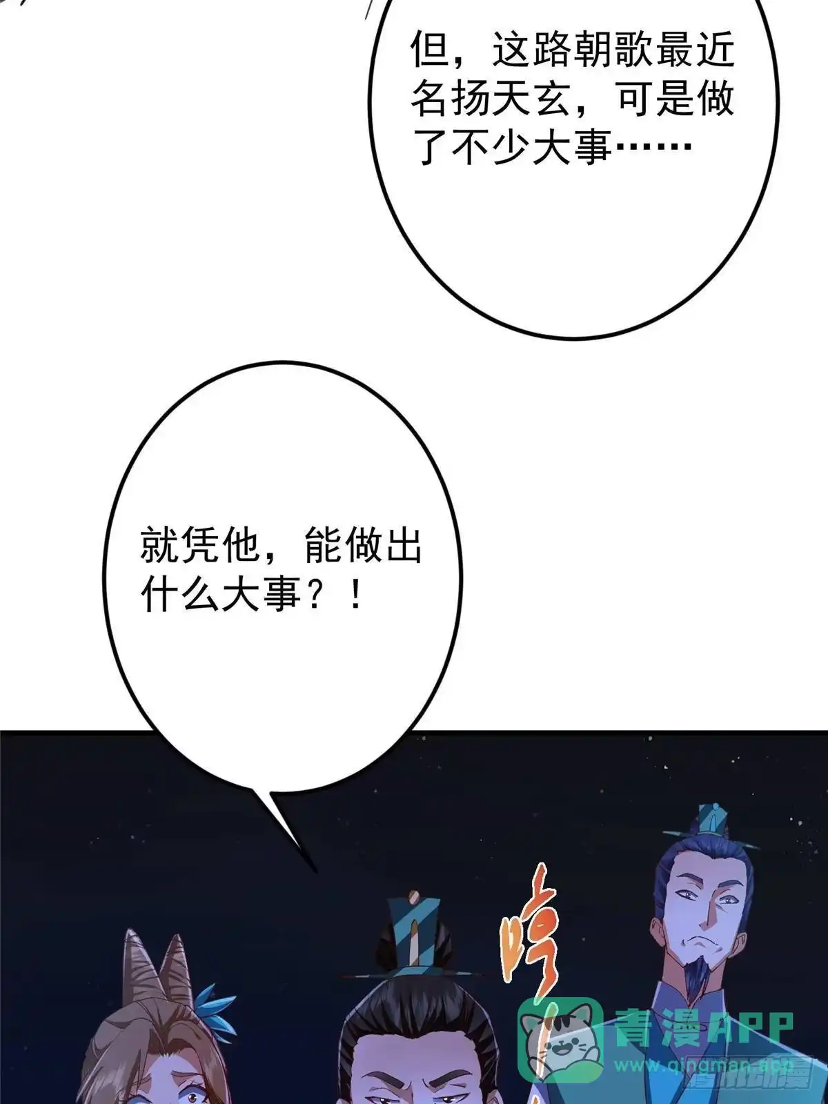掌门低调点 570 区区墨门也敢叫嚣 第66页