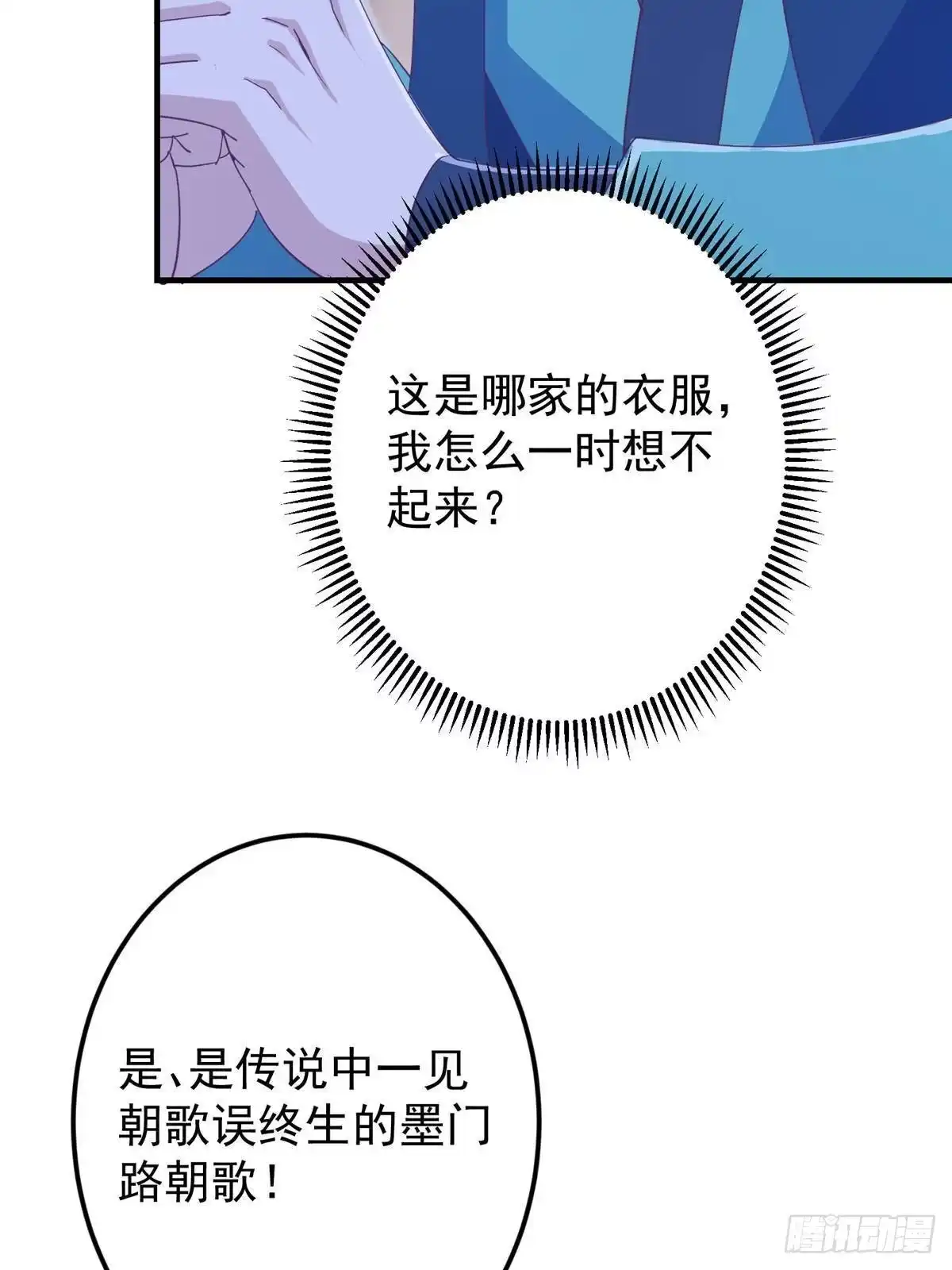 掌门低调点 570 区区墨门也敢叫嚣 第50页