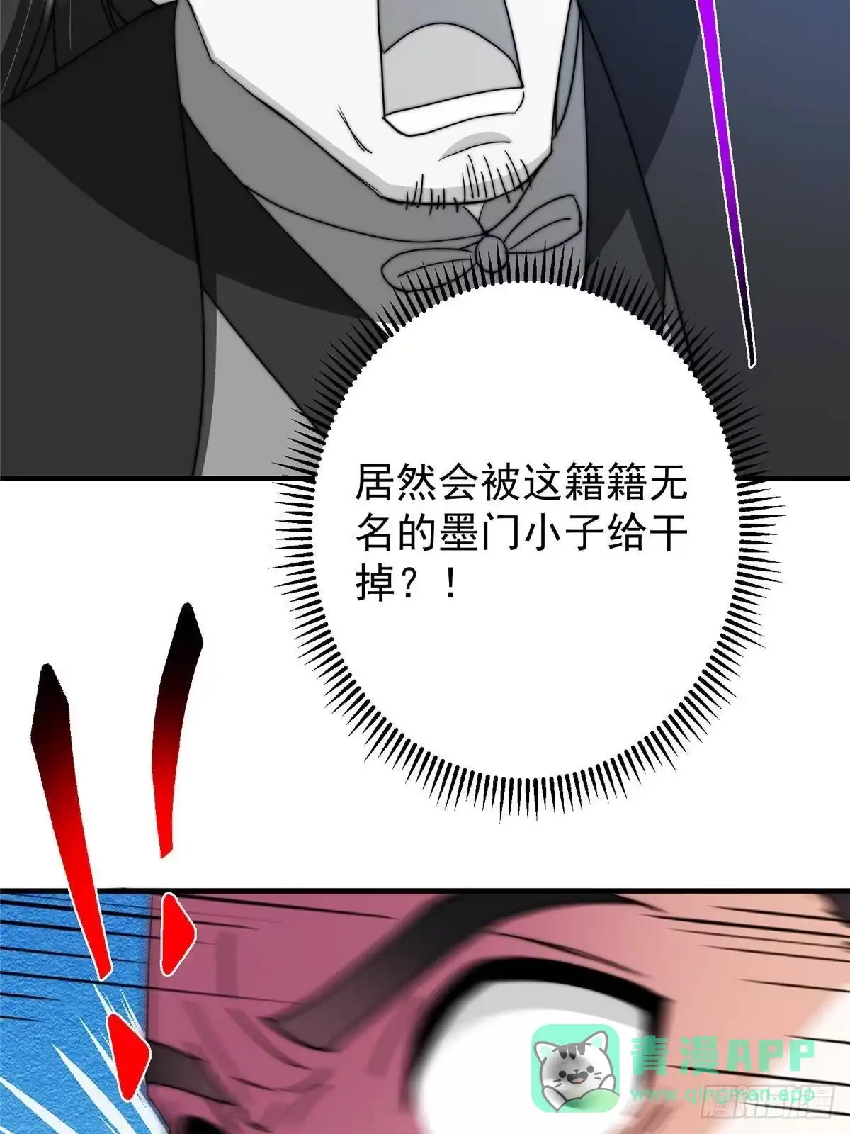 掌门低调点 570 区区墨门也敢叫嚣 第76页