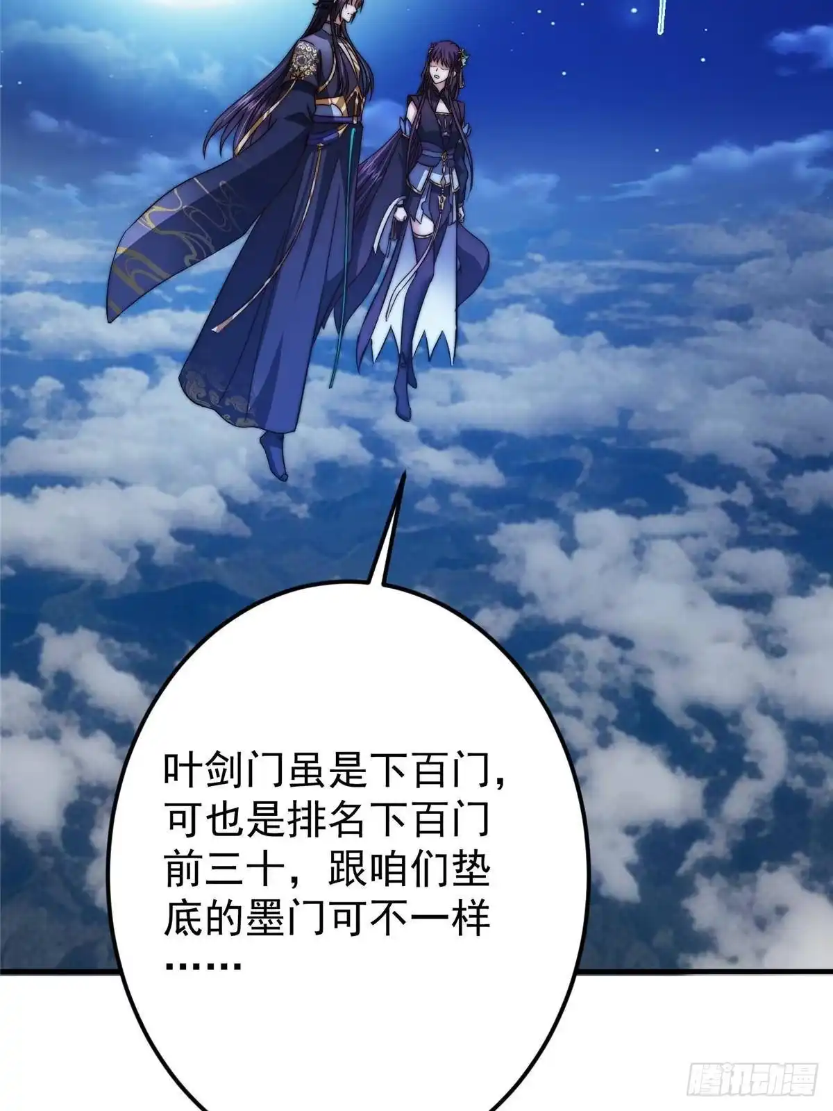 掌门低调点 570 区区墨门也敢叫嚣 第40页