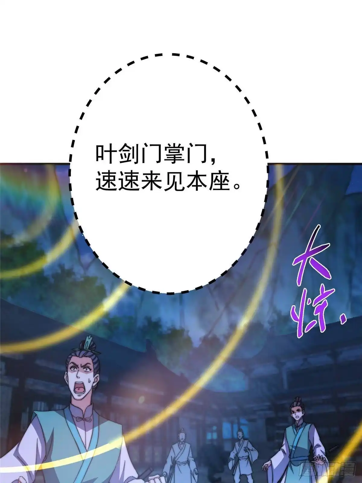 掌门低调点 570 区区墨门也敢叫嚣 第32页
