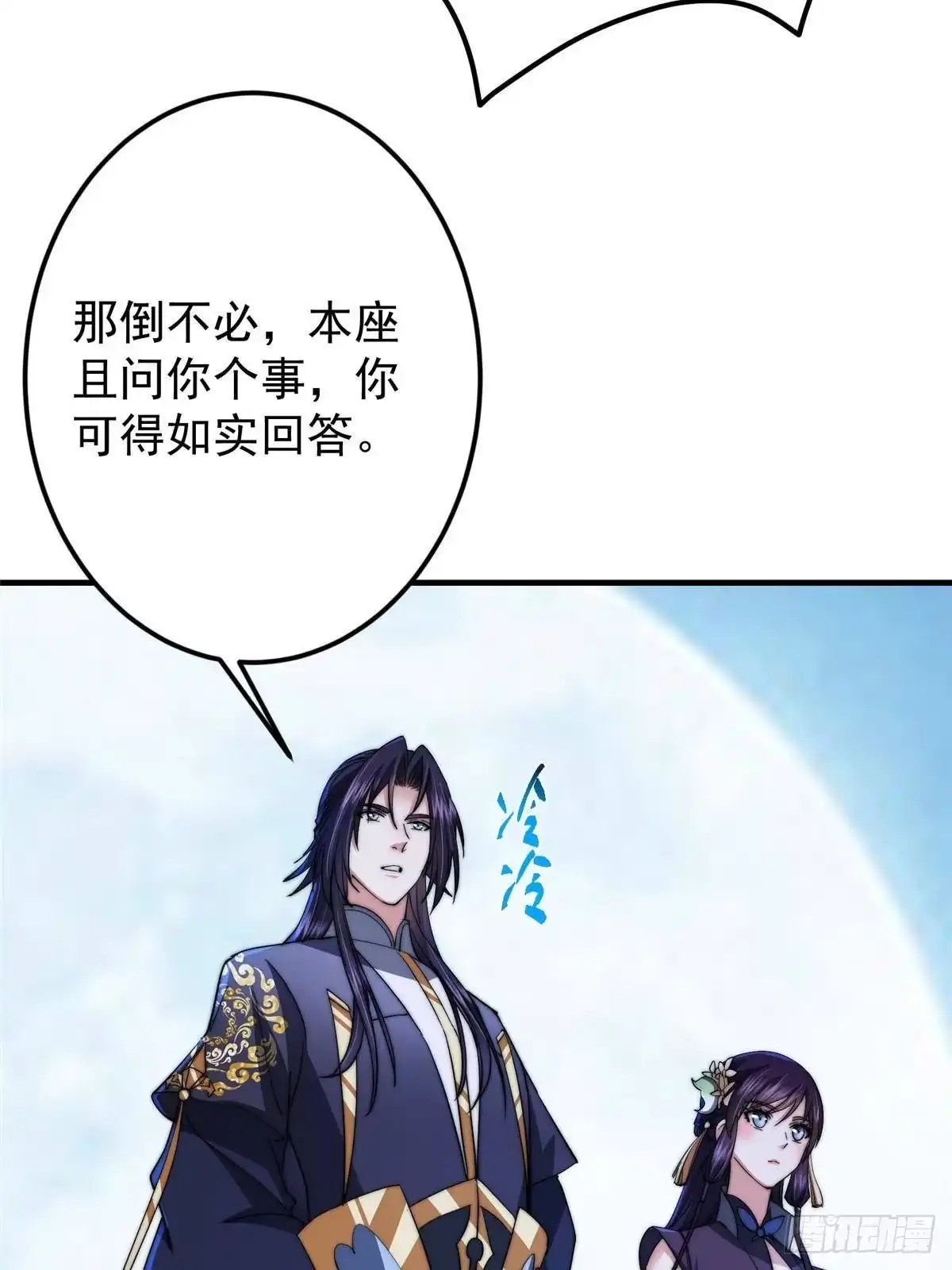 掌门低调点 570 区区墨门也敢叫嚣 第83页