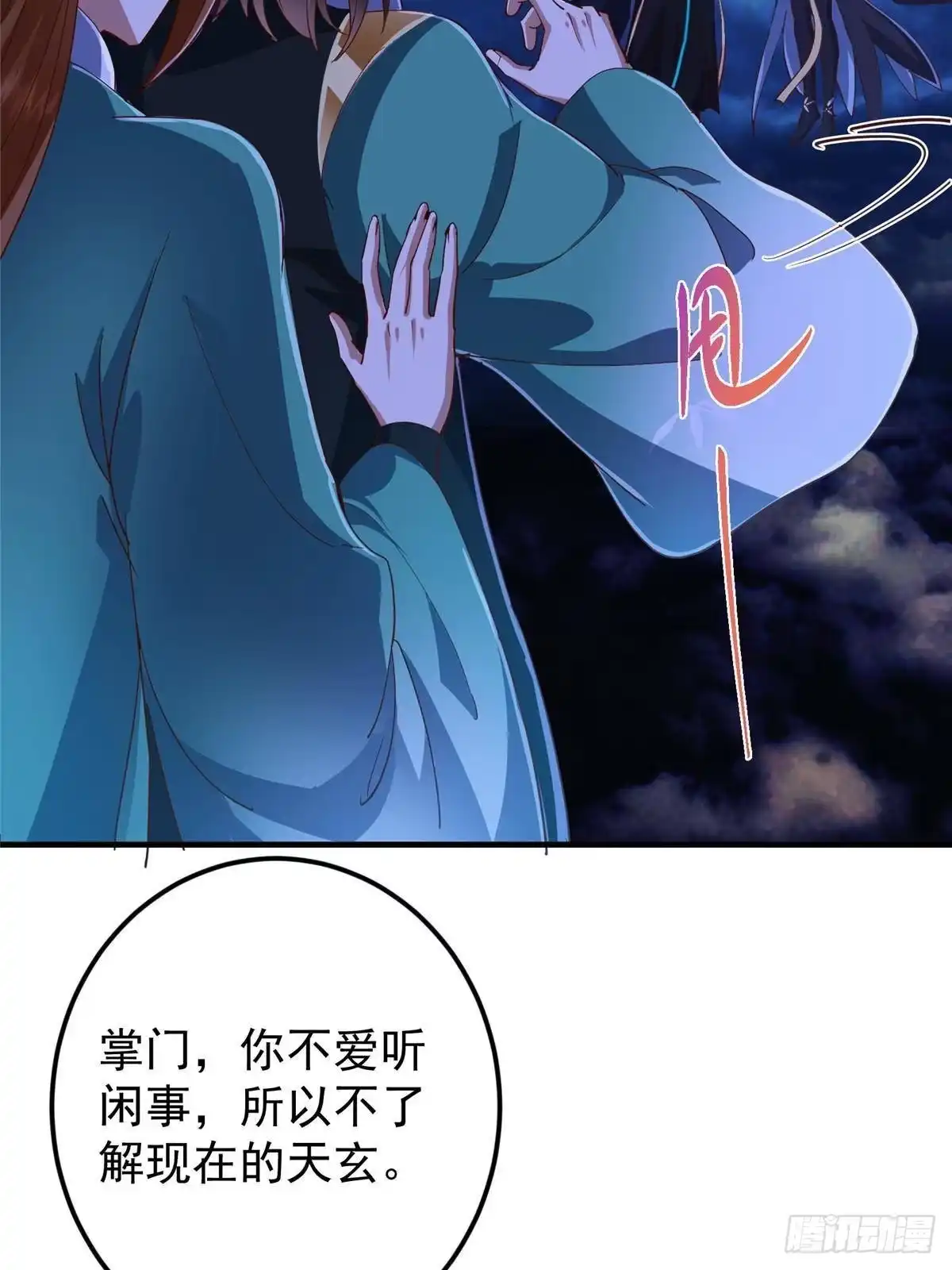 掌门低调点 570 区区墨门也敢叫嚣 第64页