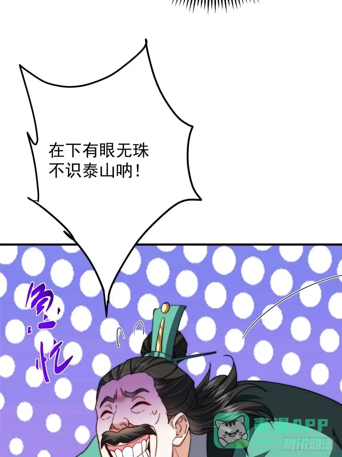 掌门低调点 570 区区墨门也敢叫嚣 第81页