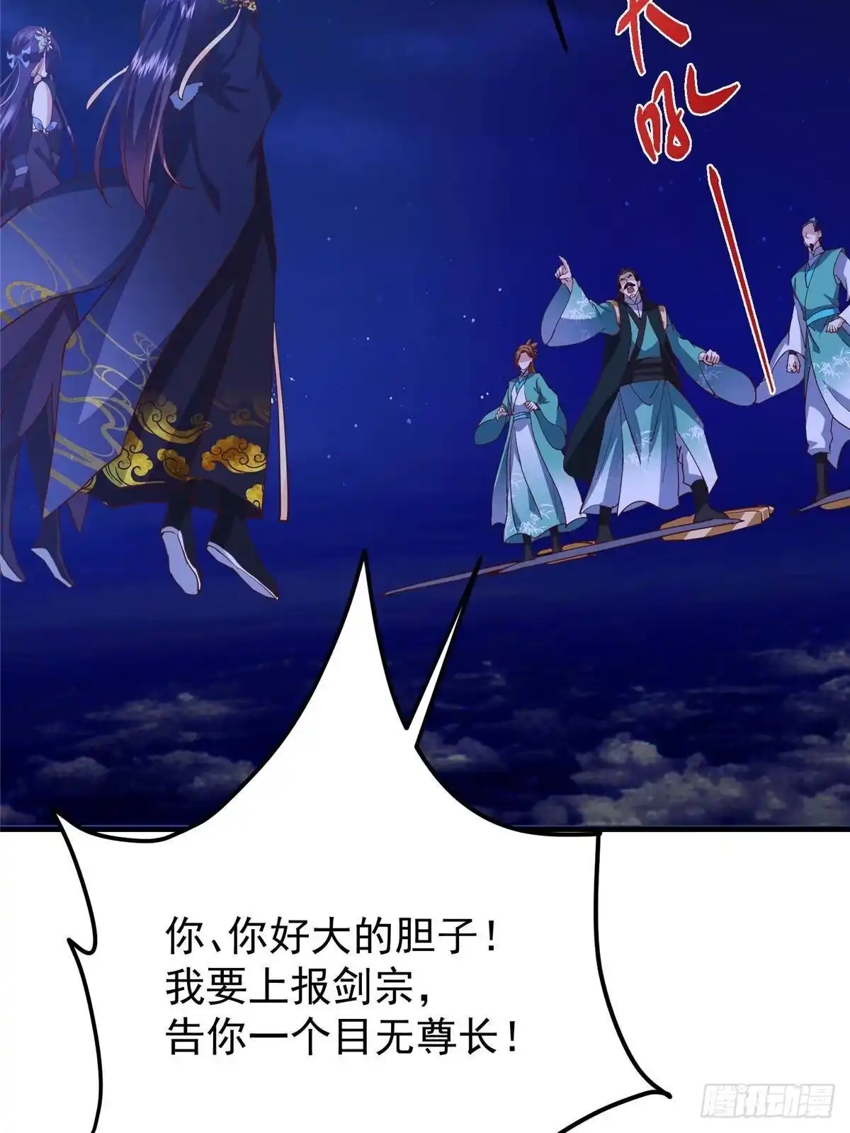 掌门低调点 570 区区墨门也敢叫嚣 第57页